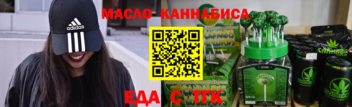 Еда ТГК конопля  Вход с VPN  Ярославль 