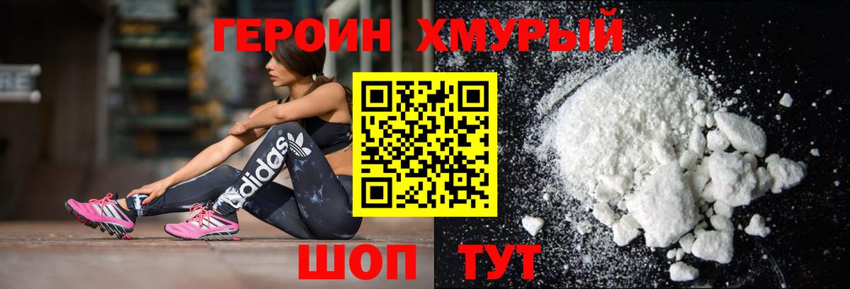 ГЕРОИН афганец Ярославль